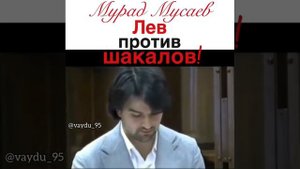 Мурад Мусаев. Адвокат Юсупа