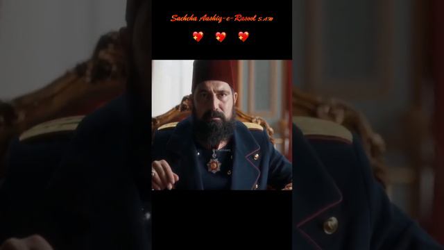 Sultan Abdul Hamid dream of the Prophet (Urdu) || Ishq-E-Rasool S.A.W.