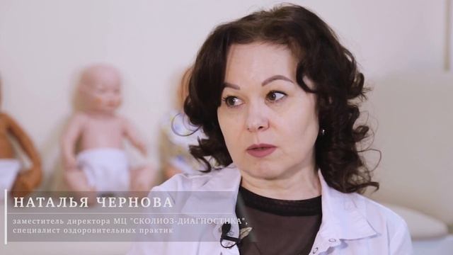 «Позвонок за позвонком» * Диагностика и исправление сколиоза * Марина Стёпкина