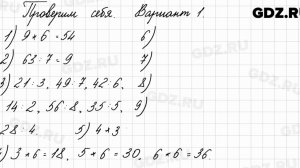 Проверь себя, стр.80, вариант 1 - Математика 3 класс 1 часть Моро