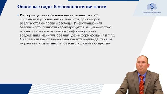 Безопасность личности, общества и государства