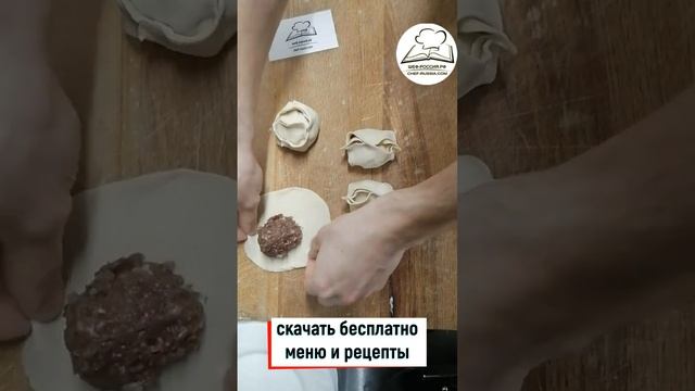 Манты / manti #шефроссия