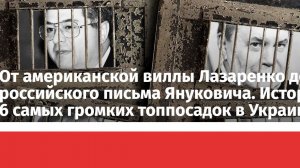 6 самых громких топ-посадок в Украине чиновников и политических деятелей 2022. Ничего не видно
