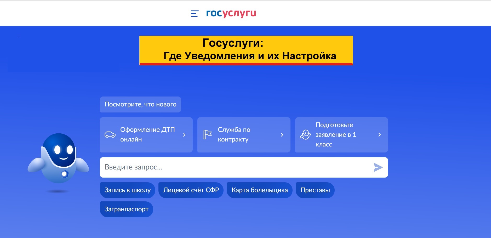 Госуслуги где уведомления. Настройки поиска. Настройки оповещений на госуслугах. Где на госуслугах разместить извещение. Отказаться от электронных уведомлений госуслуги.