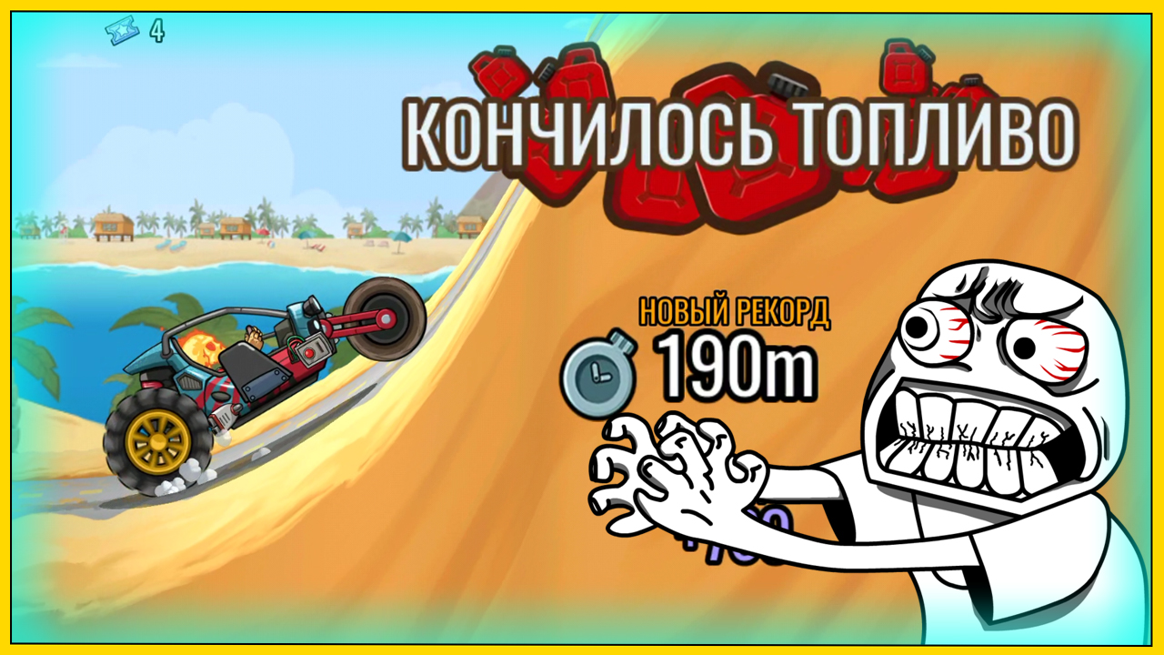 Мад трак челлендж папа фан машинки. Папа фан лицо. Канал папа фан. Папа фан 2 машинки хилл климб. Папа фан.