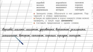 Страница 109 Упражнение 173 «Гласные звуки» - Русский язык 2 класс (Канакина, Горецкий) Часть 1