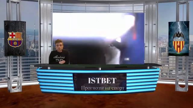 Барселона - Валенсия / Разбор матча / ИСПАНИЯ Примера/Ставки на спорт/Новости спорта смотреть онлайн