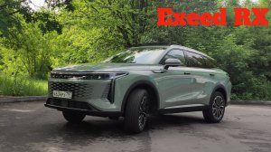 Exeed RX. Люкс или нет за 5.5 млн руб в максималке и автоматом? Надо разбираться. #exeed