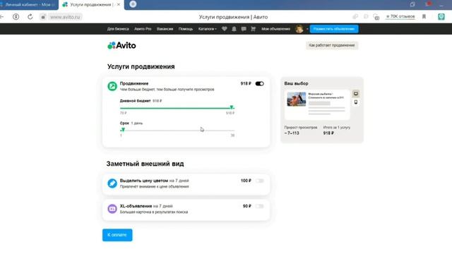 Как работает новое продвижение на Авито, как продвигать в топ объявления на Авито.