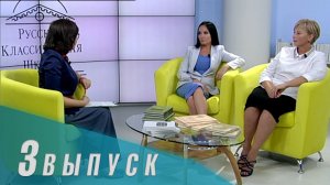 Телеканал «Союз»: Русская Классическая Школа. Выпуск 3