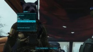Fallout4 где купить собаку