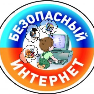 Международный день безопасного Интернета