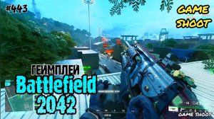 Battlefield 2042 •геймплей• #443 Game Shoot