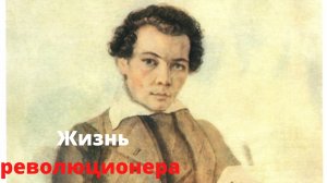 Что, если бы вы на один день стали революционером?