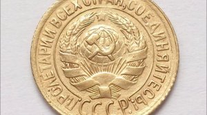 Цена монеты 1 копейка 1930 год СССР