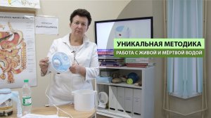 УНИКАЛЬНАЯ МЕТОДИКА. РАБОТА С ЖИВОЙ И МЁРТВОЙ ВОДОЙ.