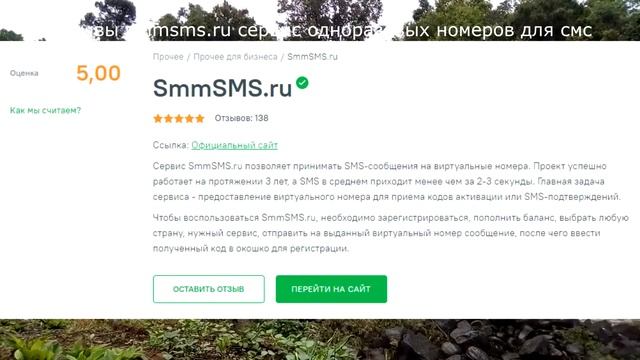 Отзывы smmsms.ru одноразовый номер телефона для смс беларусь смотреть онлайн