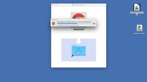Как установить Google Crome на Macbook