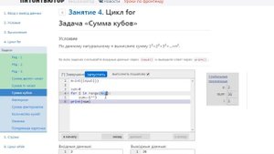 Занятие 4 Цикл FOR Задача Сумма кубов
