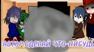 ?Реакция Не_13 карт на оригинал(пробная реакция)[Не канон]{Шипов пока что нет}?