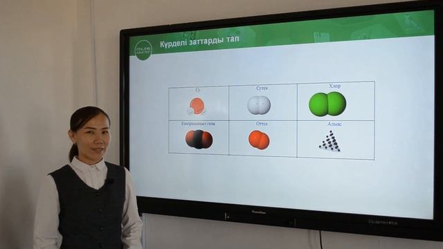 7-сынып. Химия пәні. Жай және күрделі заттар смотреть онлайн