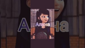 какая ты Маринетт по имени 1 часть??