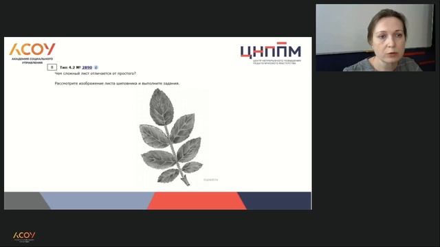 Вебинар по биологии
Спикер Скворцова Ирина Ивановна