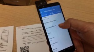 Электронная верификация бумажных документов