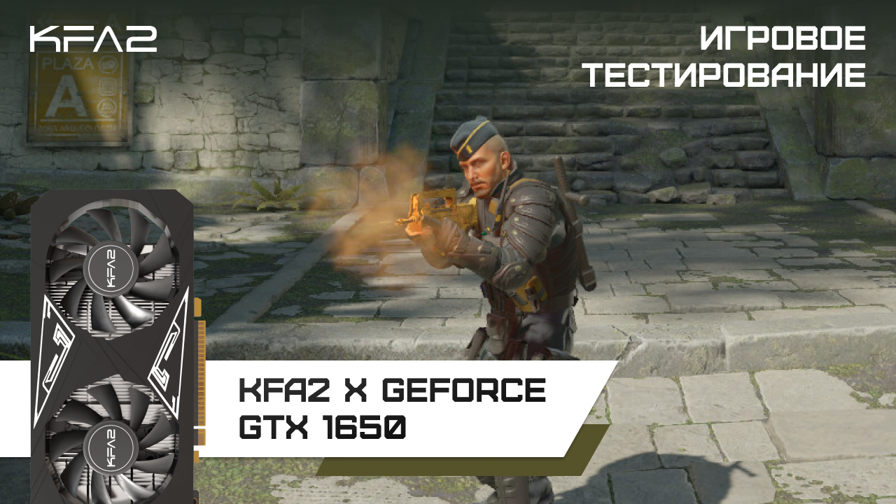 KFA2 X GeForce GTX 1650 Black / Counter-Strike 2 геймплей в 1080p