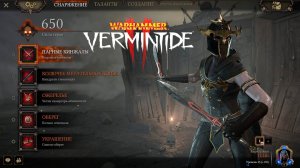 Билд на Кириллиан Класс Тень ► : Warhammer: Vermintide 2