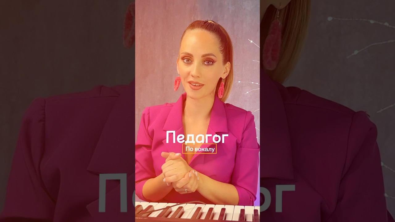 СЕКРЕТ ВОКАЛЬНОГО УСПЕХА! #shots #урокивокала #vocal