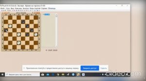 Играем в шашки  Урок 1