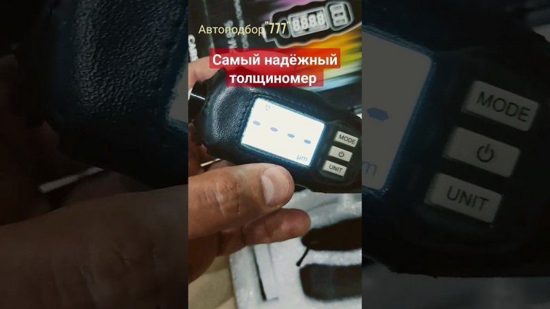 Лучший толщиномер Carsys.