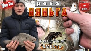 Крупный КАРАСЬ!!! Река Няньга. Рыбалка в Апреле.