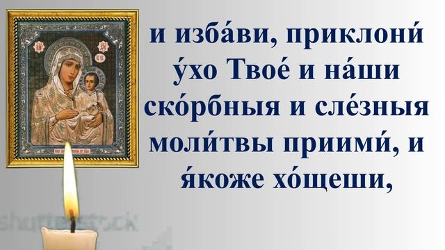 Молитва пред иконою Божией Матери Иерусалимской,  молитва, молитвы, сильная молитва богородице