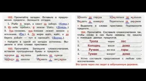 ГДЗ рабочая тетрадь по русскому языку 3 класс Страница. 74  Канакина