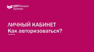 Как авторизоваться, если вы не получили приглашение в личный кабинет.