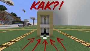 Самый простой механический лифт в Minecraft
