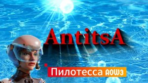 Бой от AntitsA Пилотесса Art of war 3