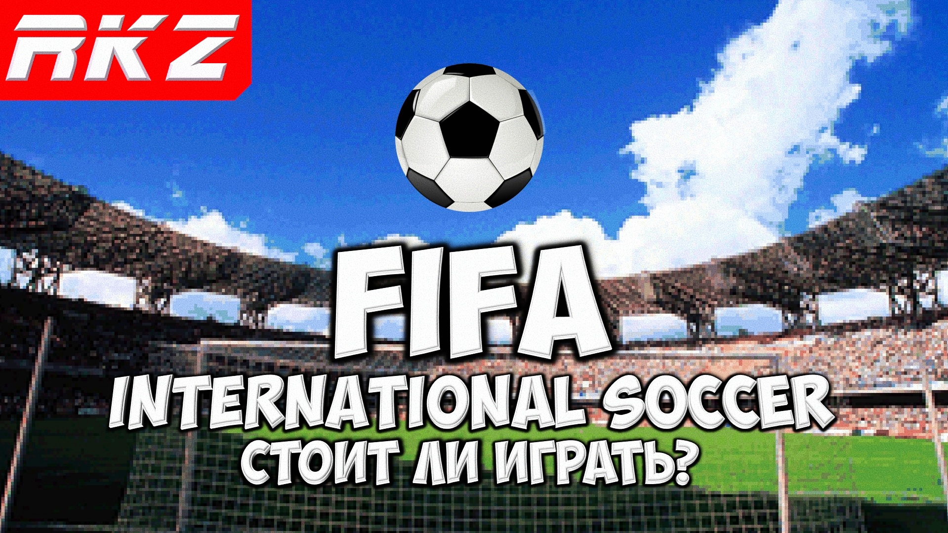 Стоит ли играть в FIFA International Soccer?