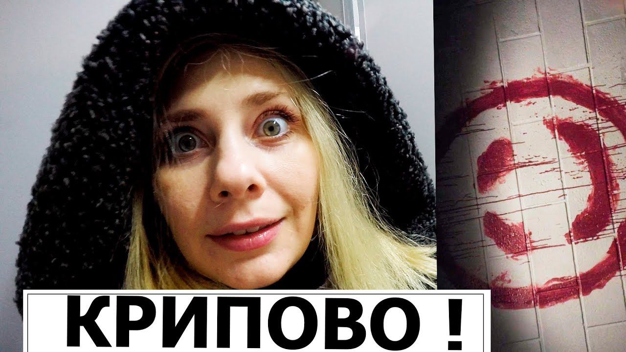 ПРИШЛОСЬ ВЕЗТИ В ГОСТИ К БЫВШЕМУ КРИПОВО ! ОДНА ЧЕРЕЗ ТЕМНЫЙ ЛЕС