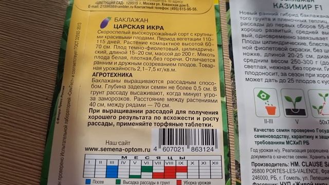 Семена 2 ранних сортов баклажанов на рассаду смотреть онлайн