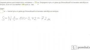 Средняя длина шага взрослого человека