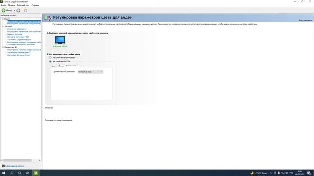 Nvidia: Недостаточно черный цвет на экране монитора. смотреть онлайн