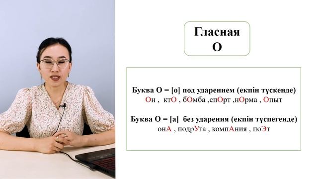 Орысша үйрену || Орыс тілін үйрену || Орыс тілі сабағы. Алфавит || Звуки || Произношение ||Ударение