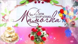 Фотофильм на 50 лет маме, сестре, подруге из фотографий с музыкой