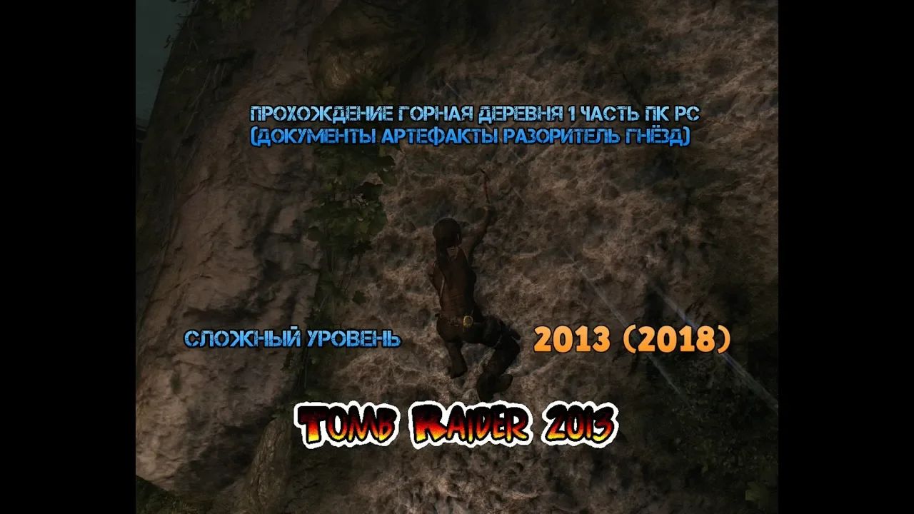 Tomb Raider 2013 Stream Стрим 2023 #4 Прохождение Полное Горная деревня артефакты разоритель гнёзд