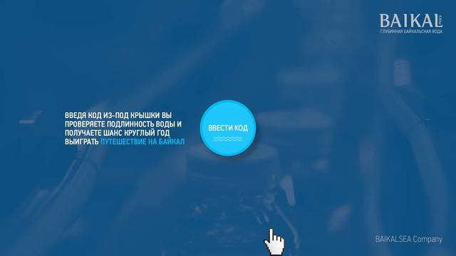 Глубинная байкальская вода BAIKAL430 смотреть онлайн