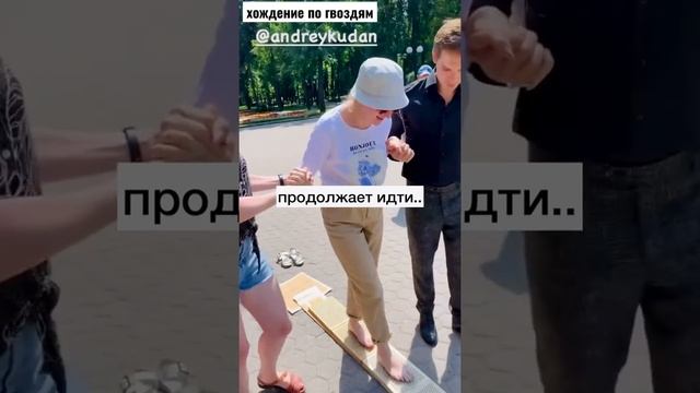 Девушка говорит одно, а делает другое | Хождение по гвоздям