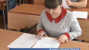 Экзамен для иностранцев